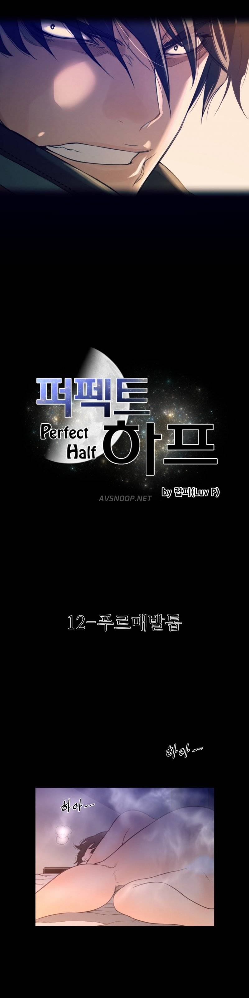 퍼펙트 하프 12화 - 푸르매발톱 3