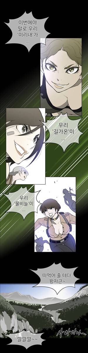 퍼펙트 하프 22화 - 고마제 1