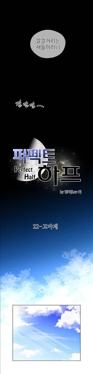 퍼펙트 하프 22화 - 고마제 3