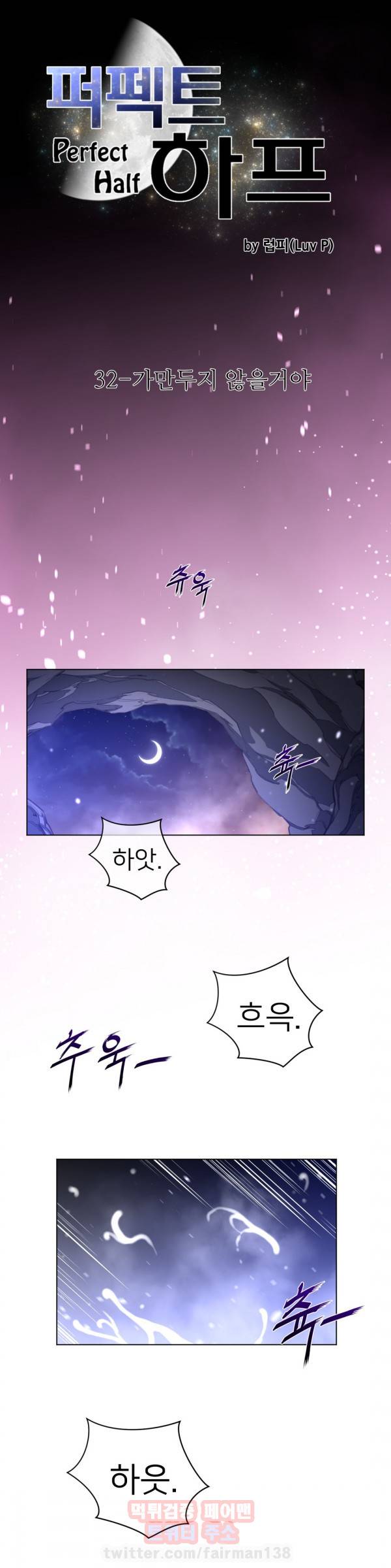 퍼펙트 하프 32화 - 가만두지 않을거야 4