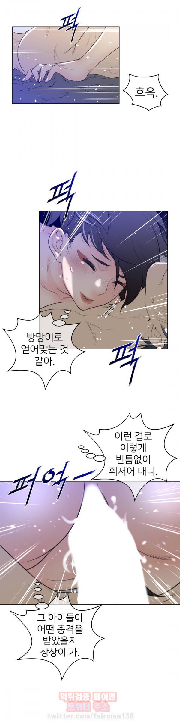 퍼펙트 하프 32화 - 가만두지 않을거야 6