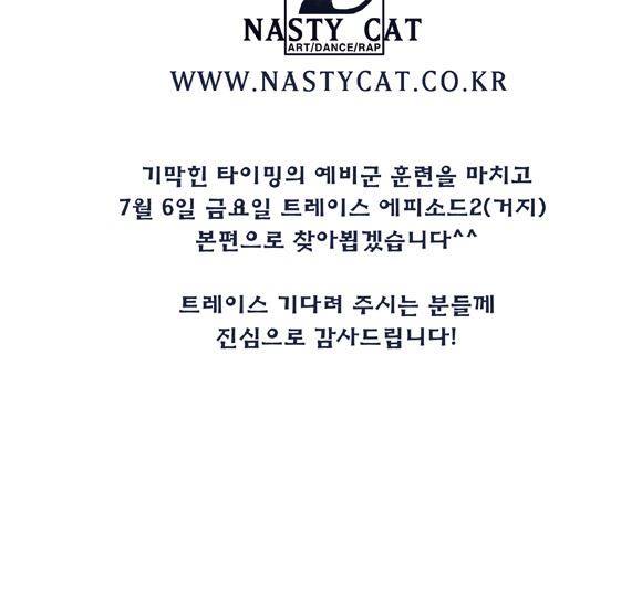 트레이스 거지 Intro 7