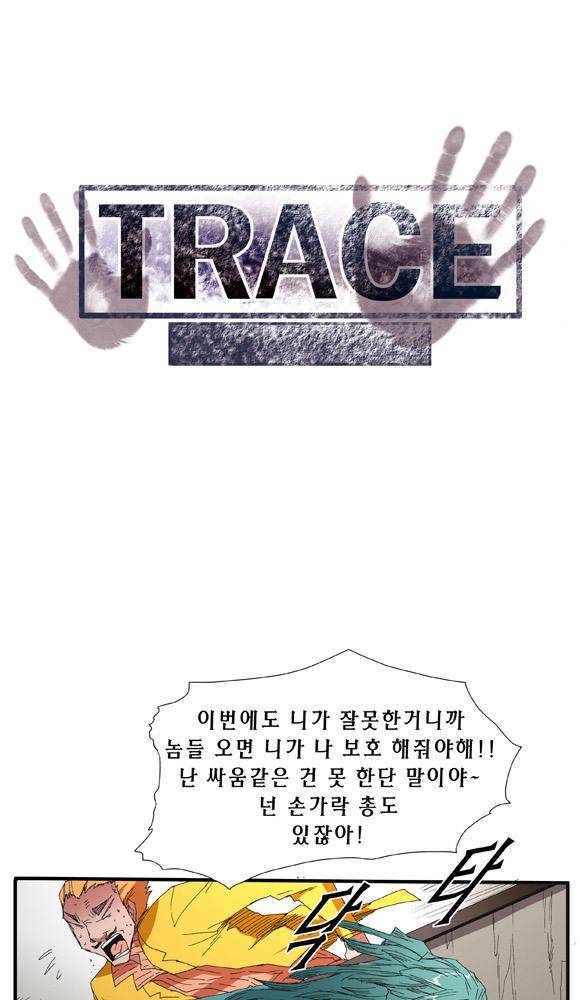 트레이스 거지 20 36