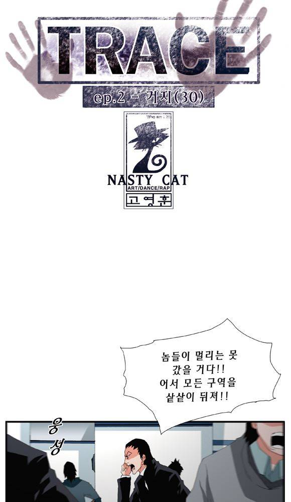 트레이스 거지 30 3