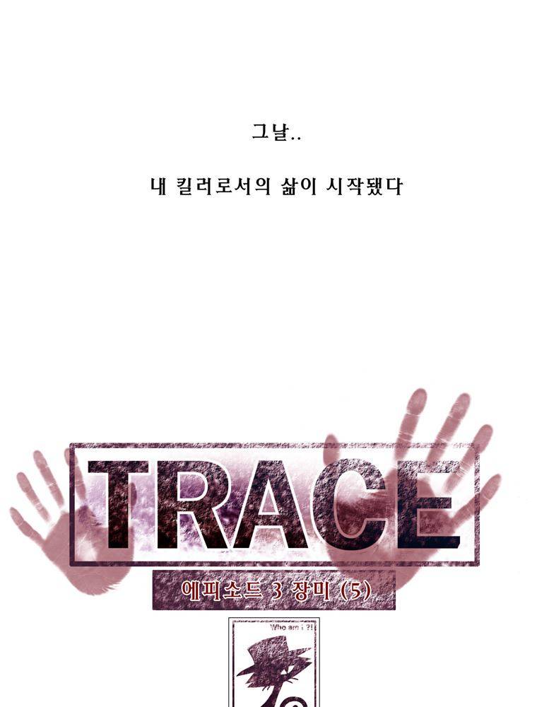 트레이스 장미 5 4