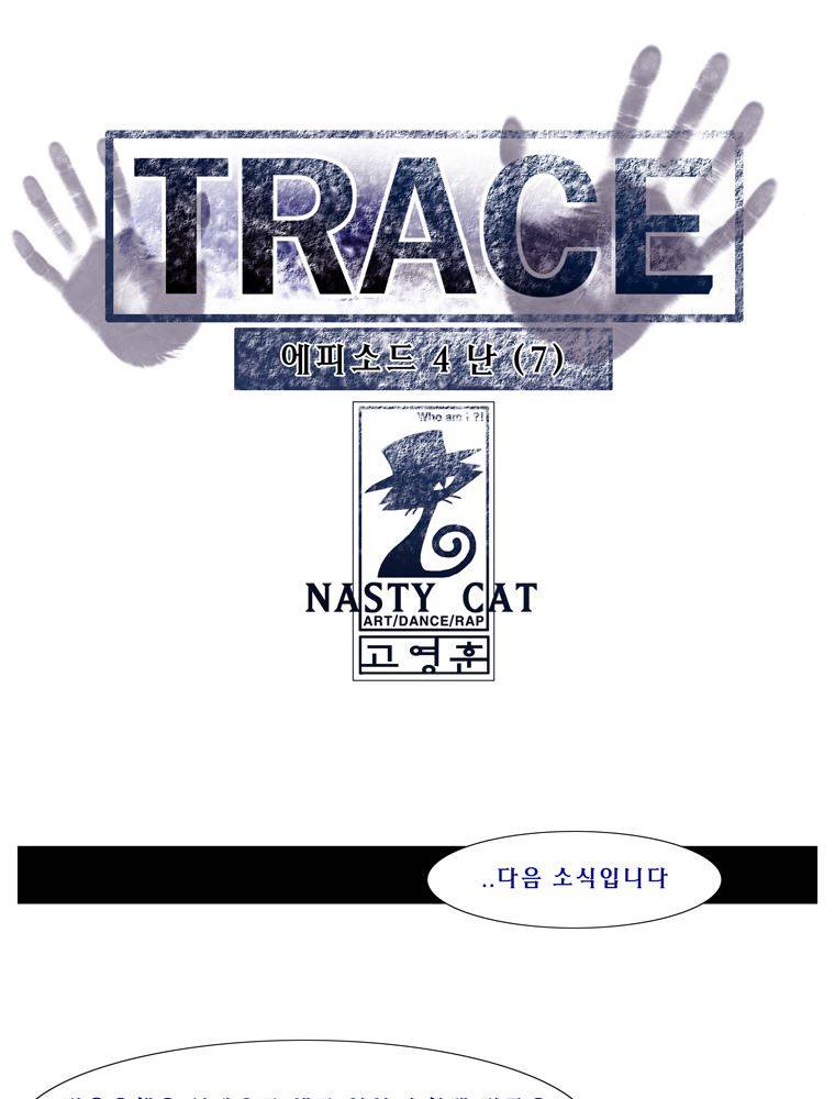 트레이스 난 7 1