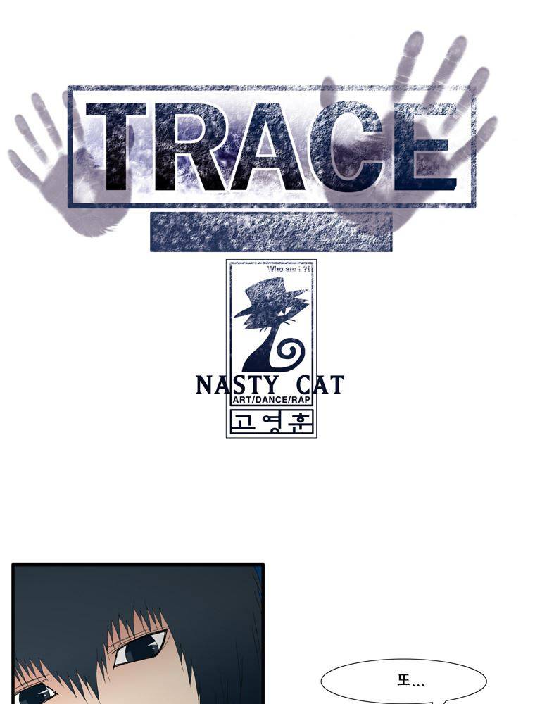 트레이스 난 17 1