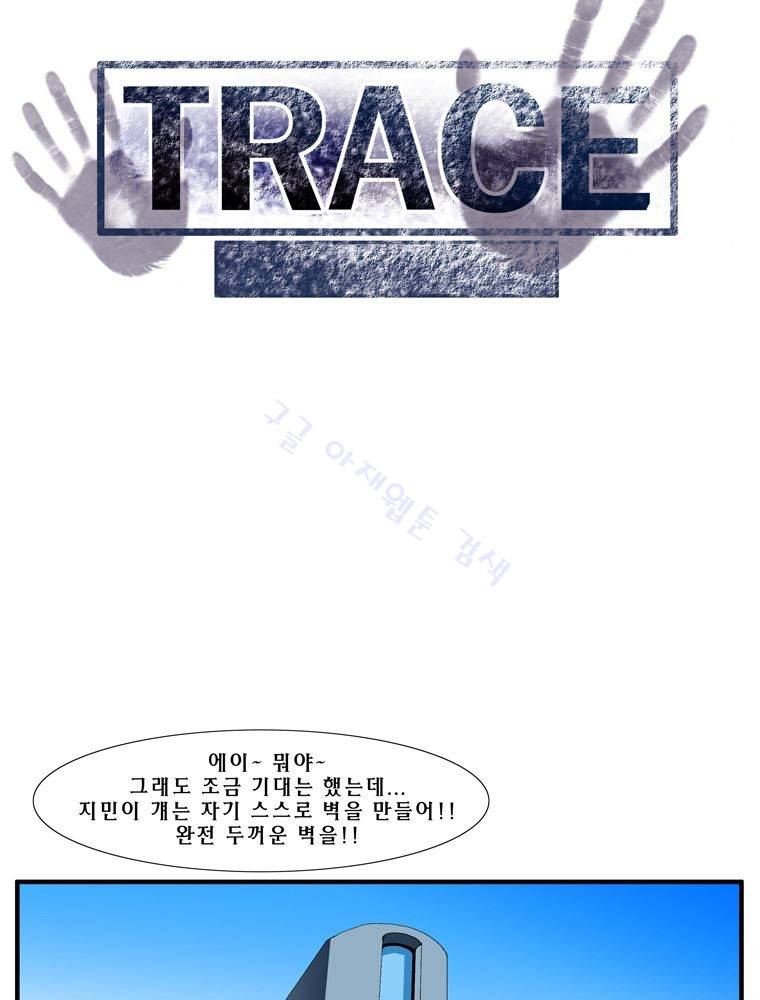 트레이스 난 17 45