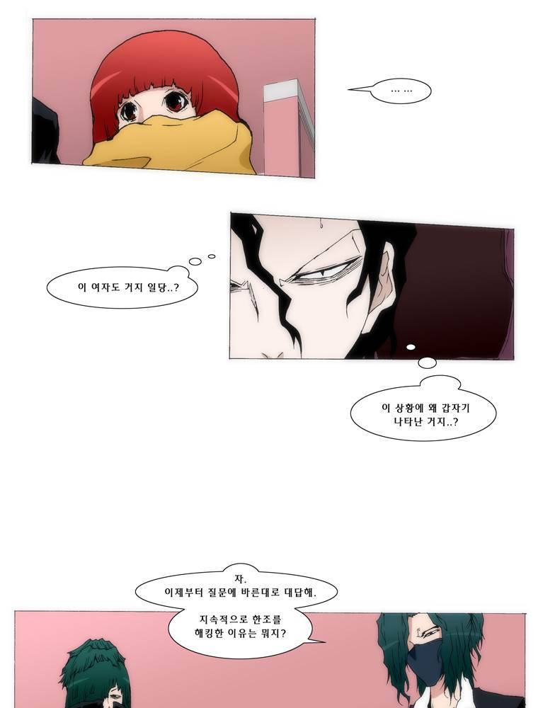 트레이스 교류자 11화 4