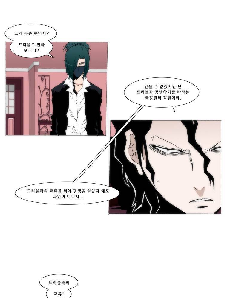 트레이스 교류자 11화 9