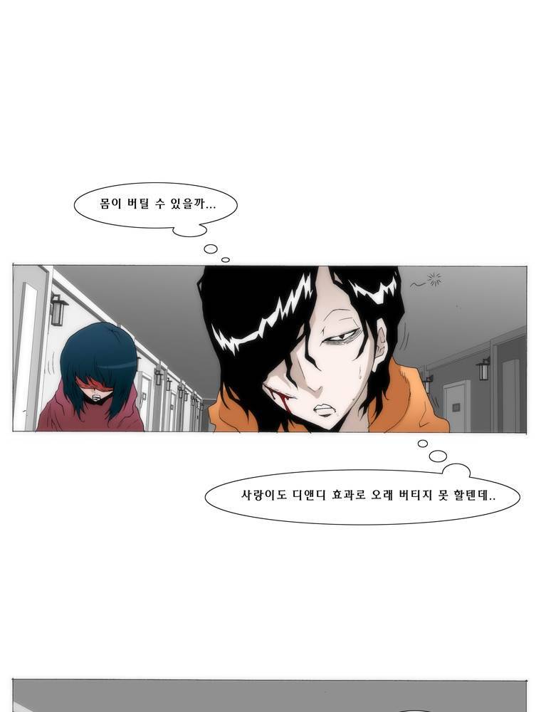 트레이스 교류자 21화 3
