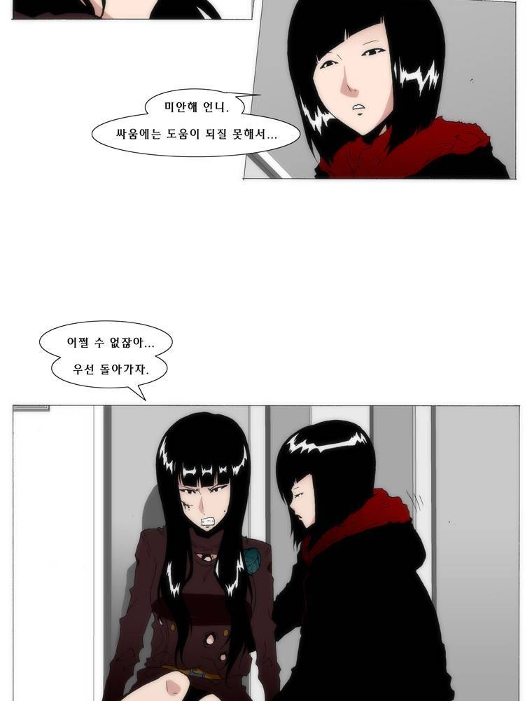 트레이스 교류자 21화 5