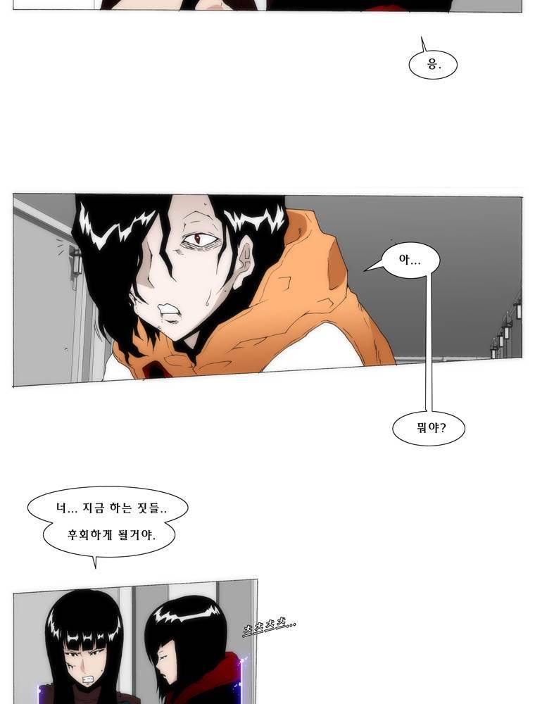 트레이스 교류자 21화 6
