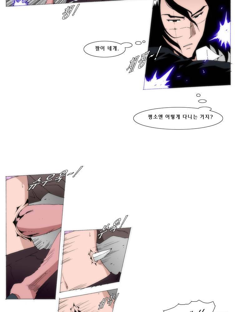 트레이스 교류자 31화 4