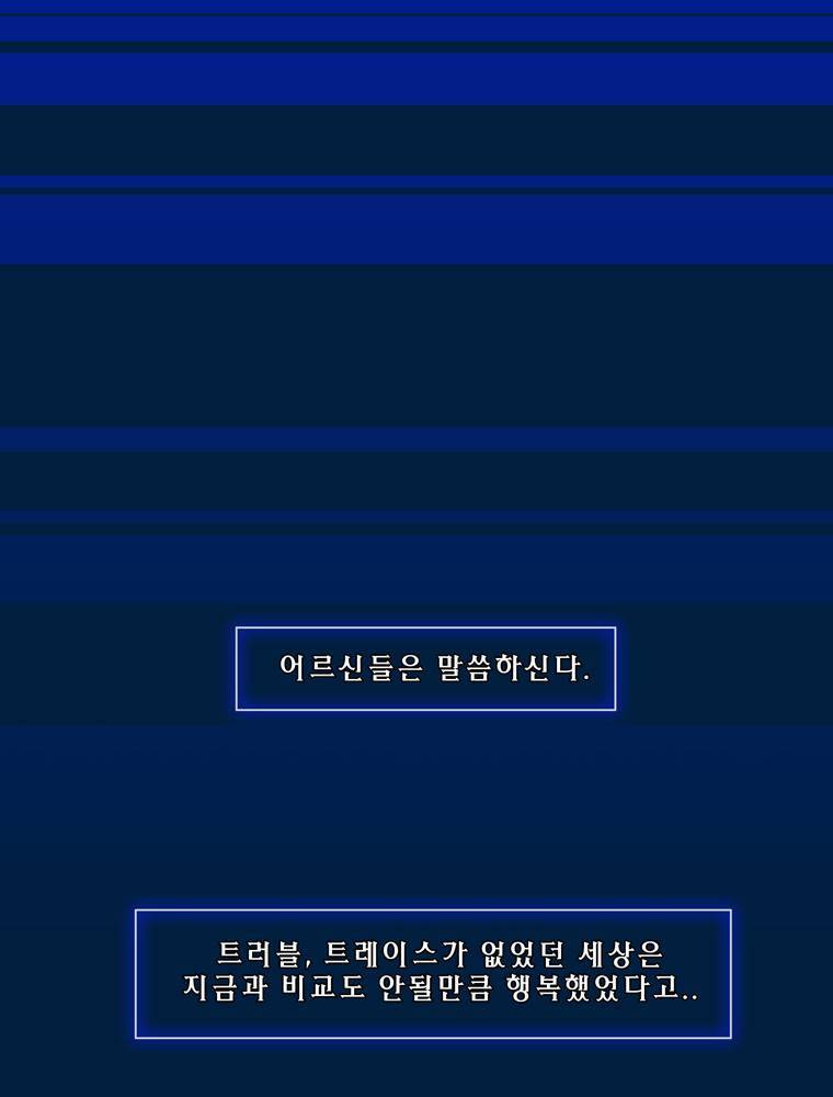 트레이스 아머라인 1화 1