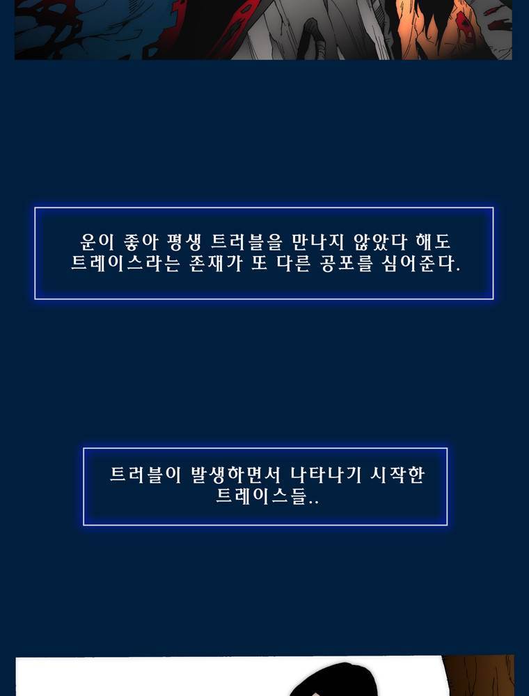 트레이스 아머라인 1화 5