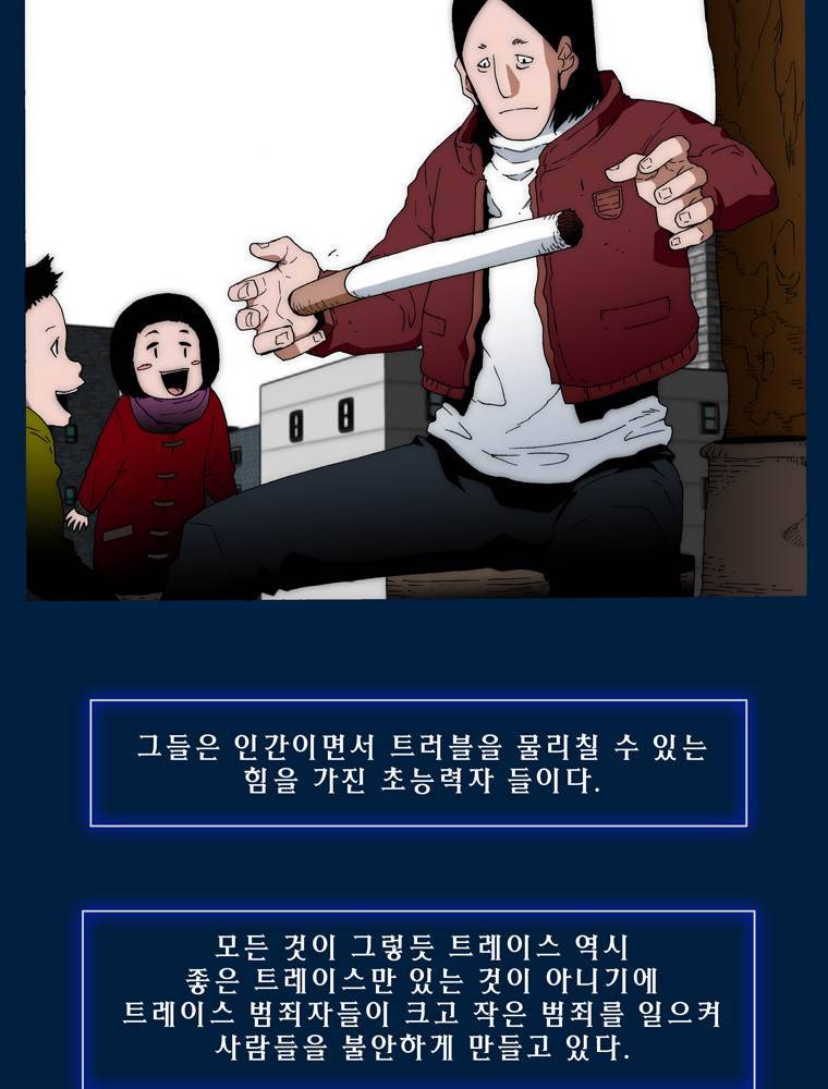 트레이스 아머라인 1화 6