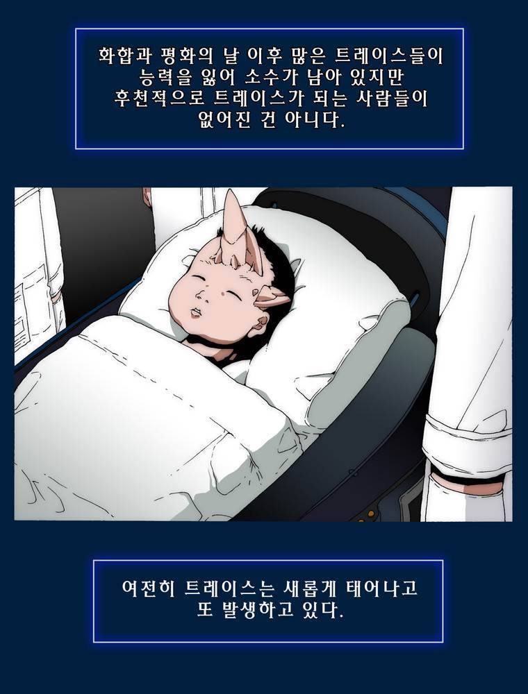 트레이스 아머라인 1화 9