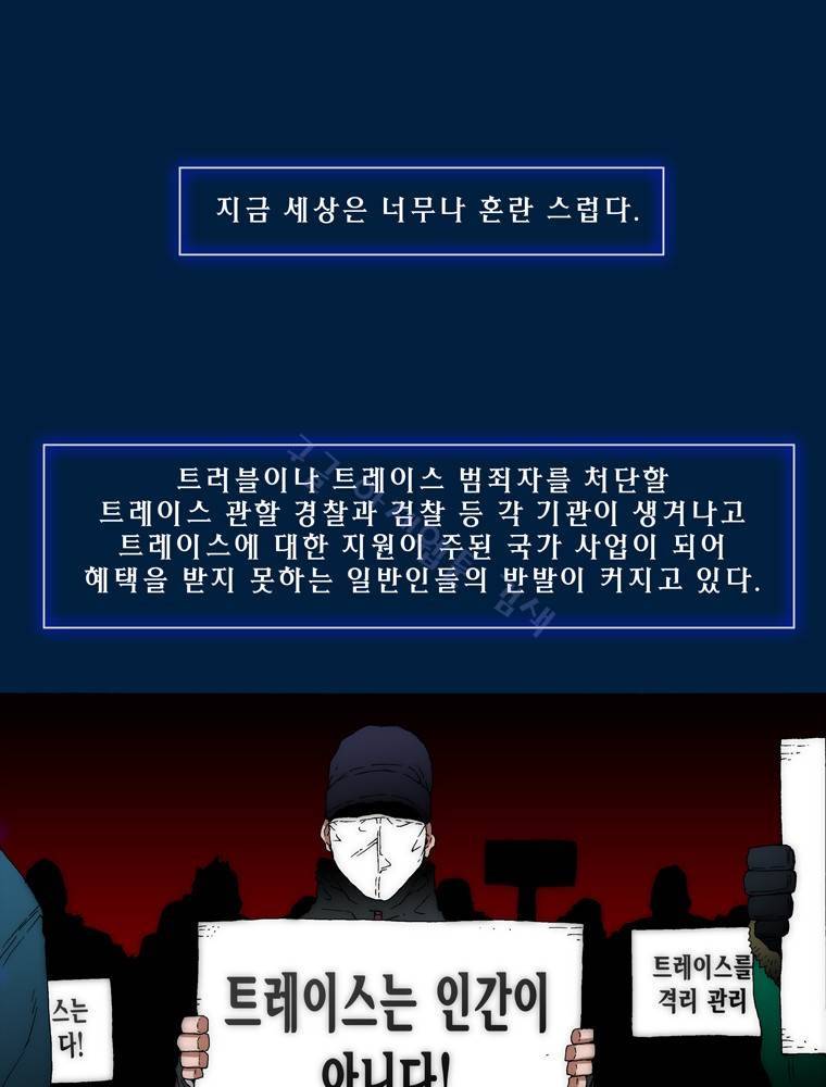 트레이스 아머라인 1화 10