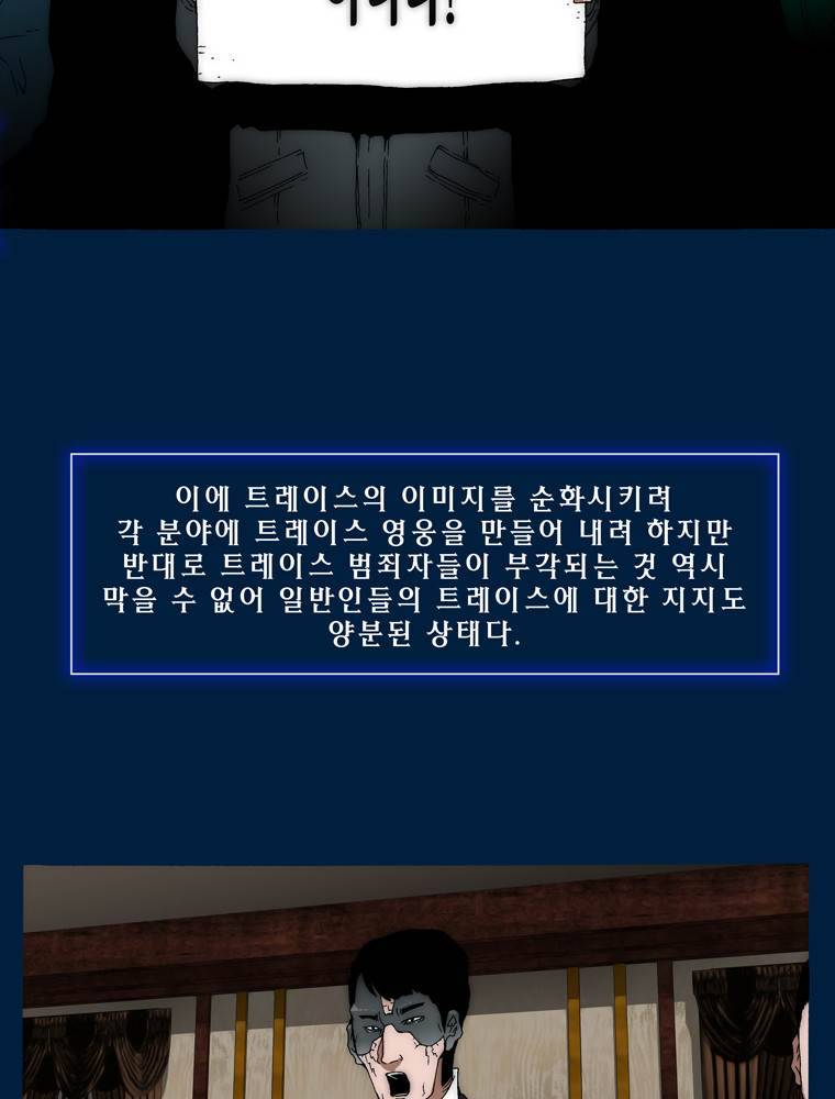 트레이스 아머라인 1화 11
