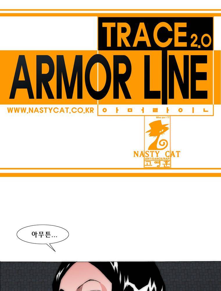 트레이스 아머라인 11화 1