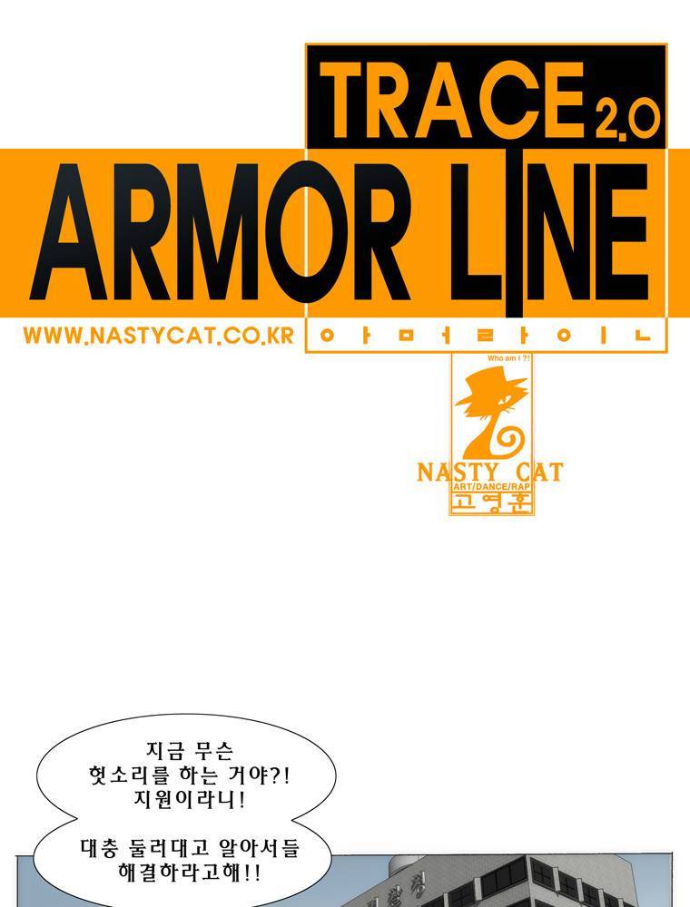 트레이스 아머라인 31화 1