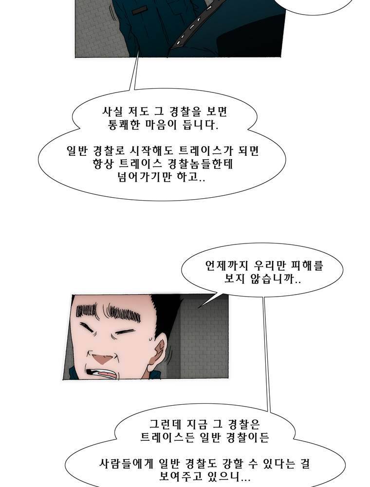 트레이스 아머라인 31화 5