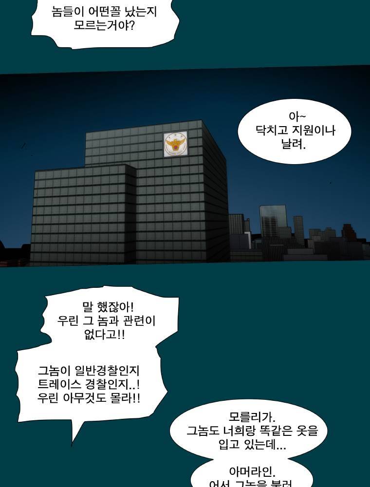 트레이스 납치꾼들 2화 2