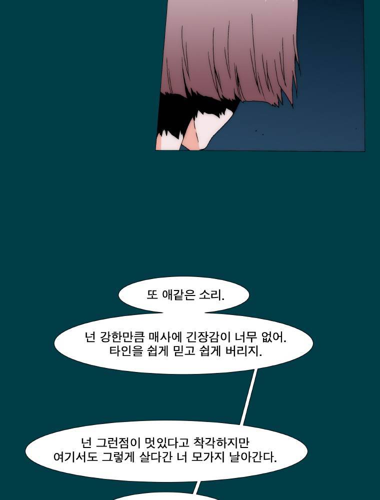 트레이스 납치꾼들 12화 6