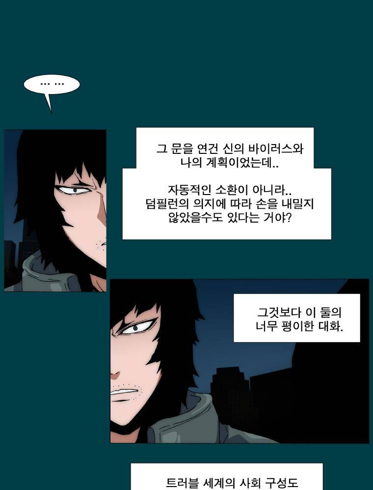 트레이스 납치꾼들 12화 9
