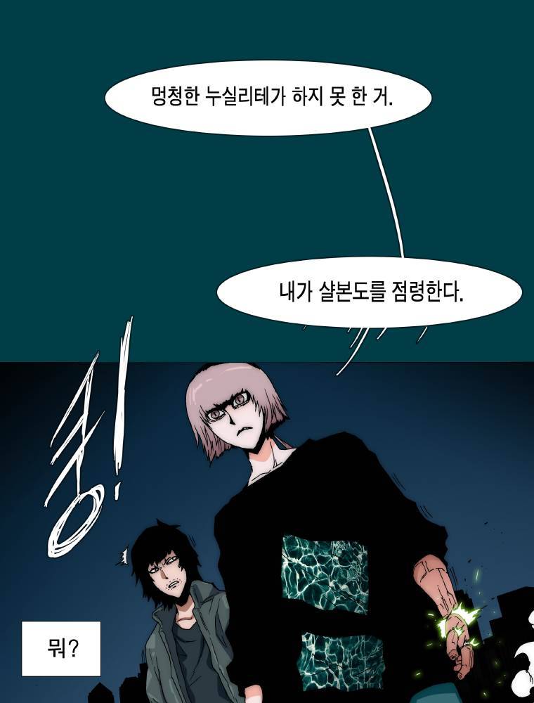 트레이스 납치꾼들 12화 12