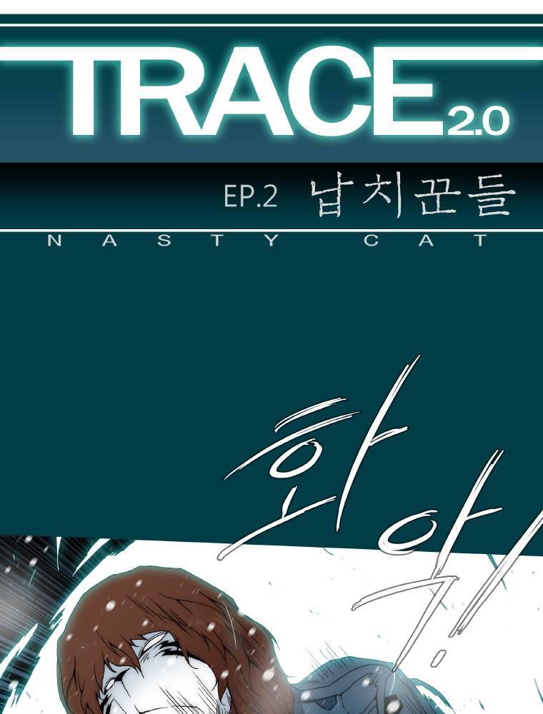 트레이스 납치꾼들 22화 1