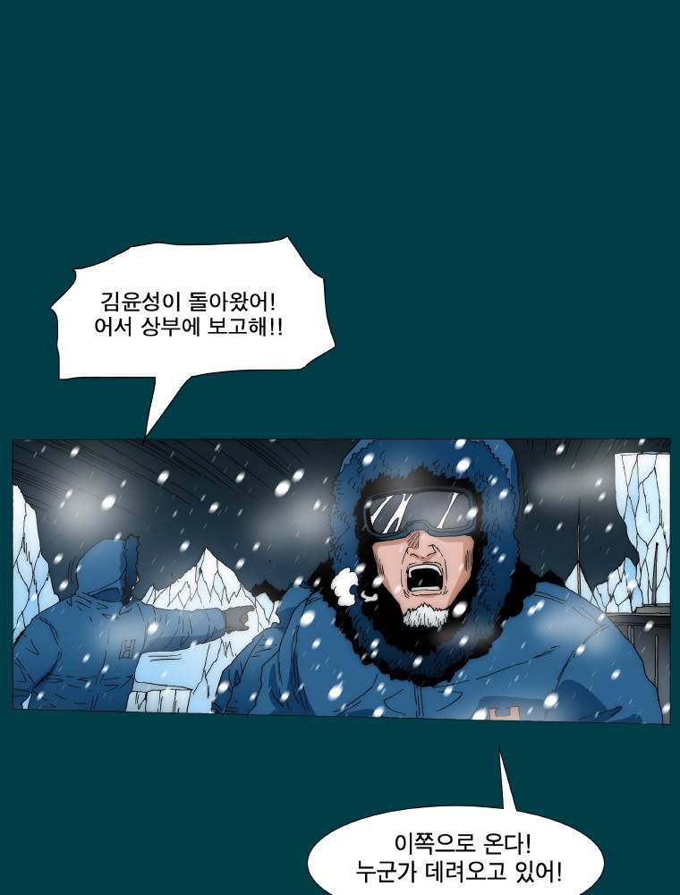 트레이스 납치꾼들 22화 3