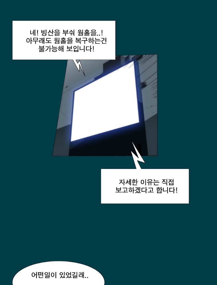 트레이스 납치꾼들 22화 9