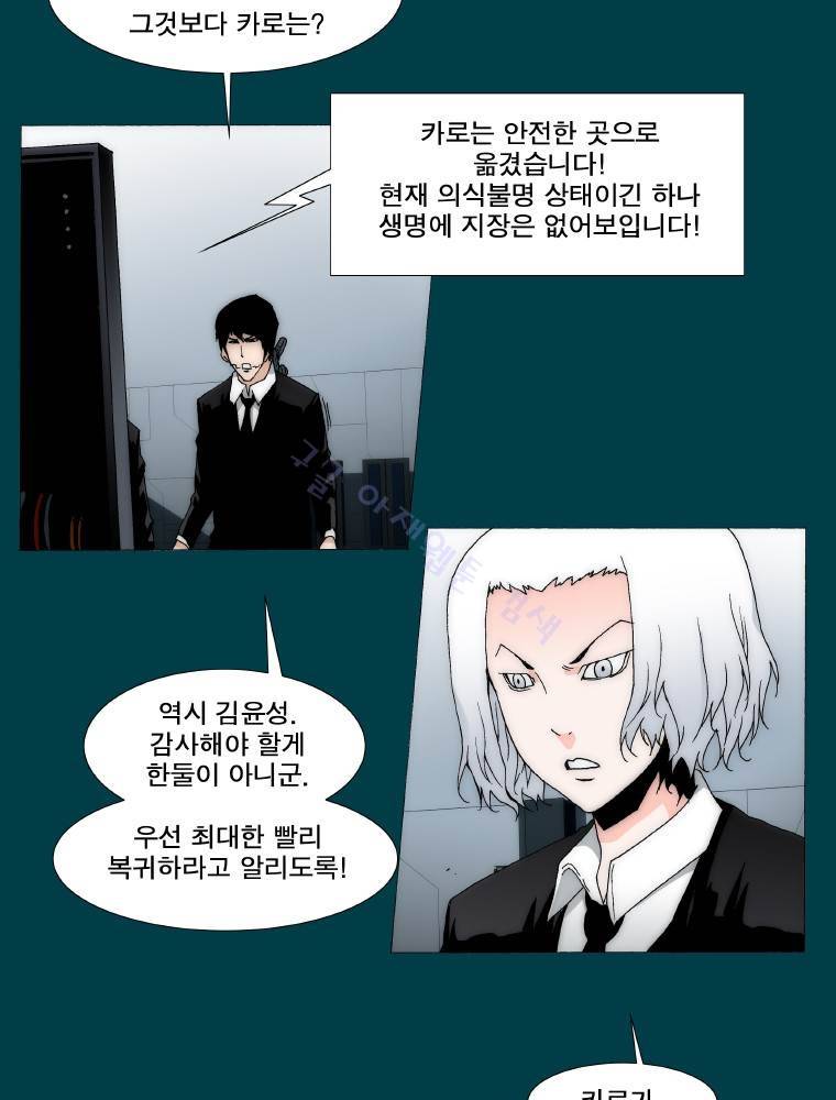 트레이스 납치꾼들 22화 10