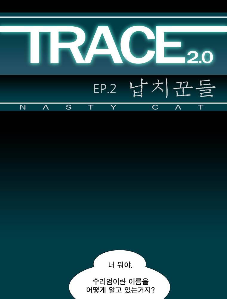 트레이스 납치꾼들 32화 1