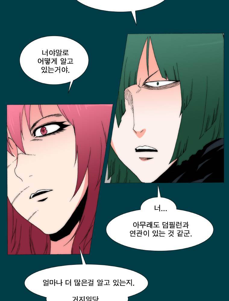트레이스 납치꾼들 32화 2