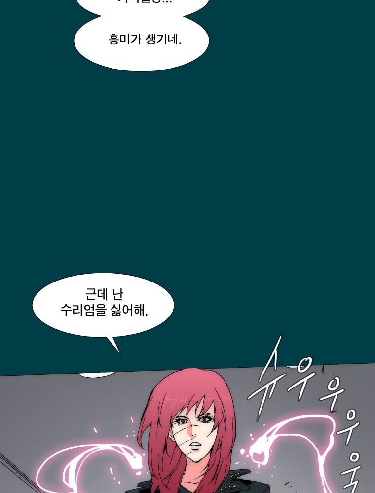 트레이스 납치꾼들 32화 3