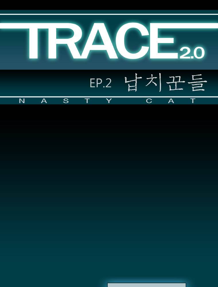 트레이스 납치꾼들 52화 1