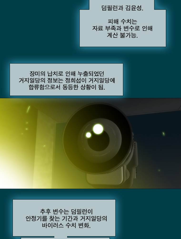 트레이스 납치꾼들 52화 2