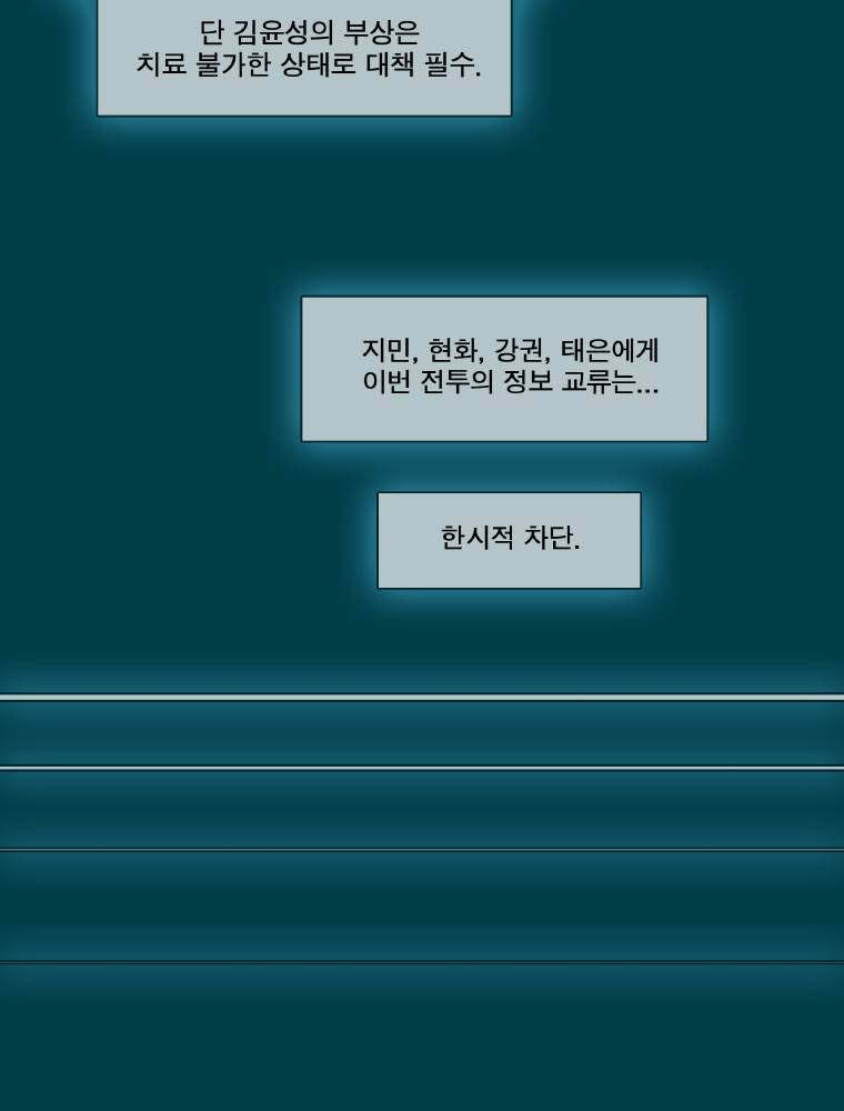 트레이스 납치꾼들 52화 3