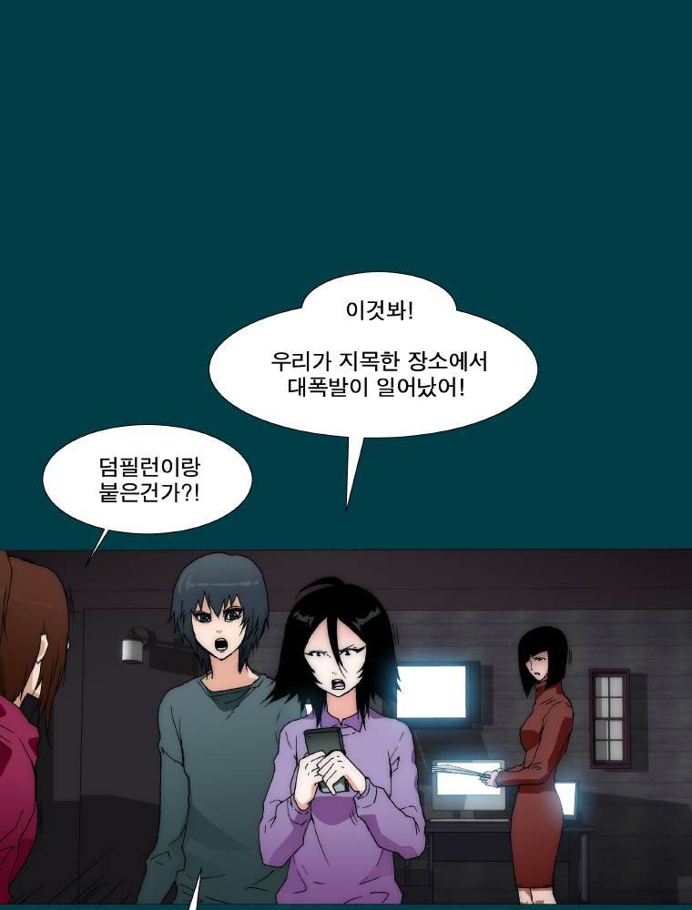 트레이스 납치꾼들 52화 4