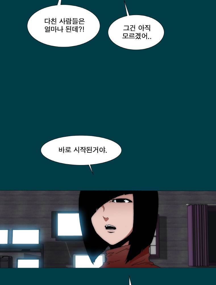 트레이스 납치꾼들 52화 5