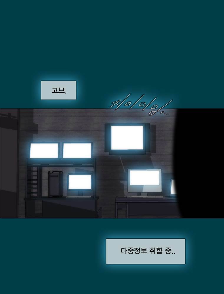트레이스 납치꾼들 52화 7