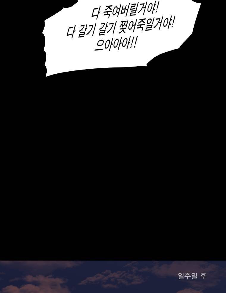 트레이스 요새 3화 13