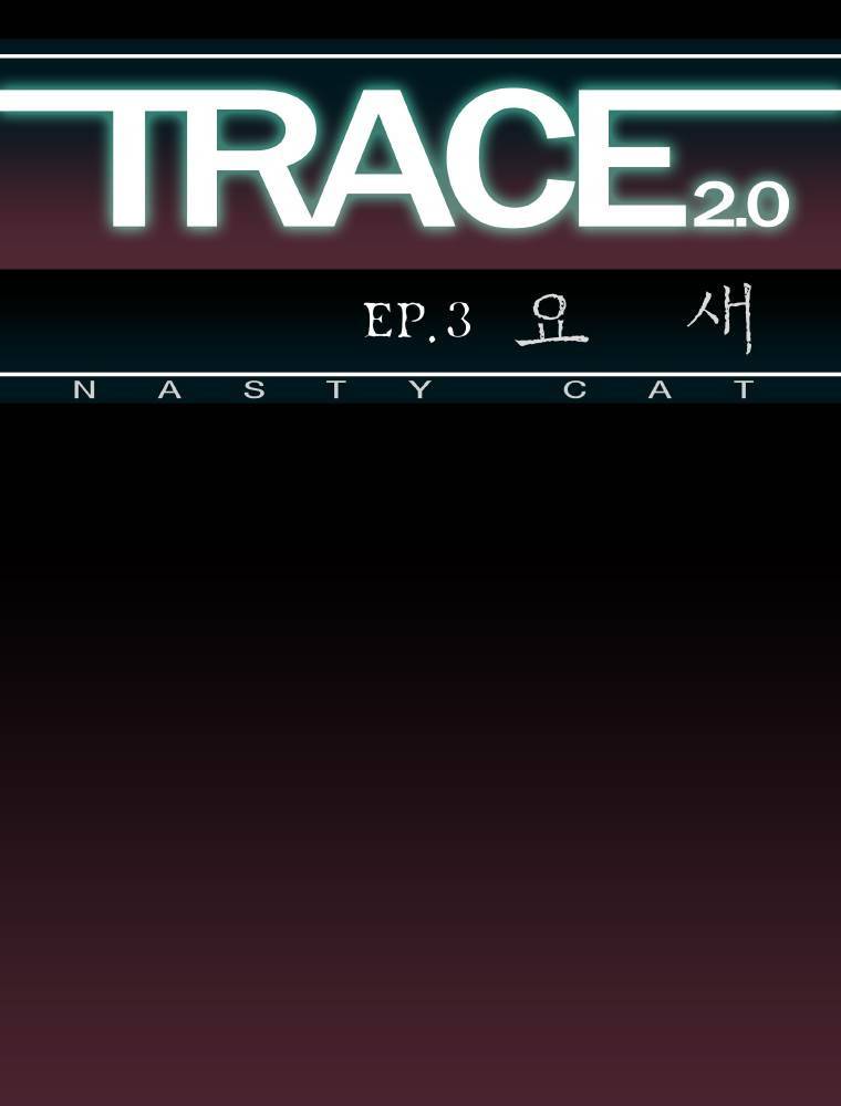 트레이스 요새 23화 1