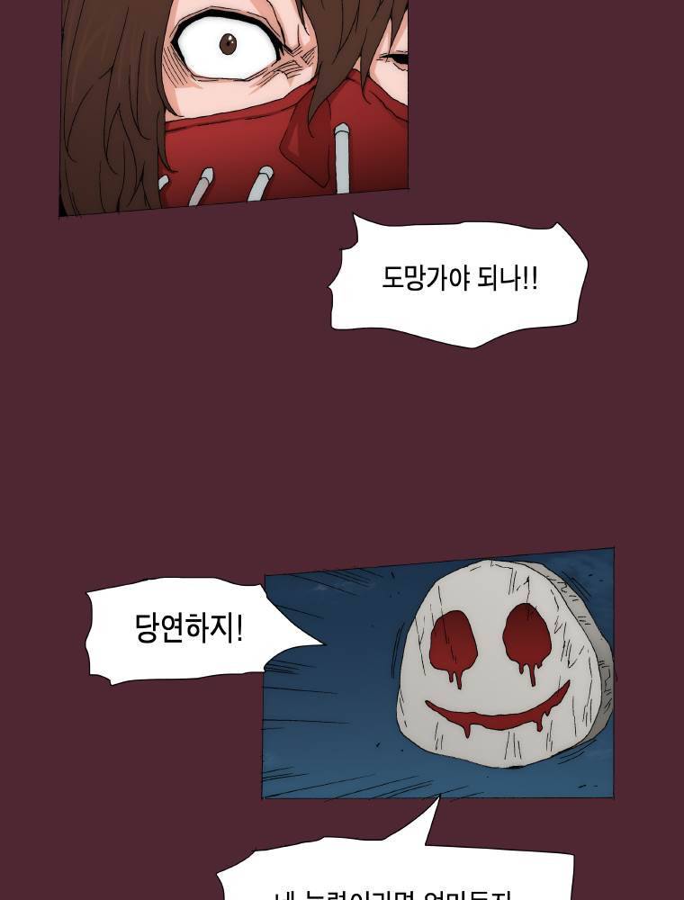 트레이스 요새 23화 18