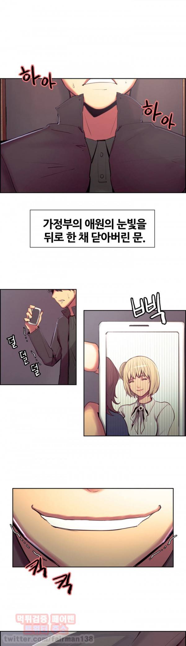 가정부 길들이기 16화 3