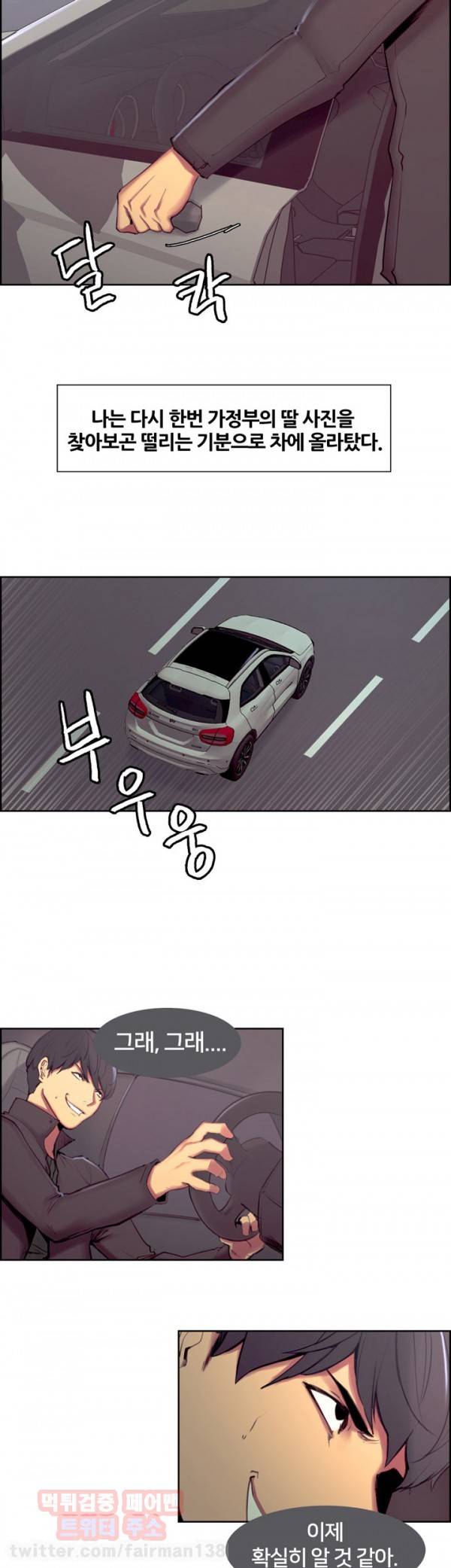 가정부 길들이기 16화 4