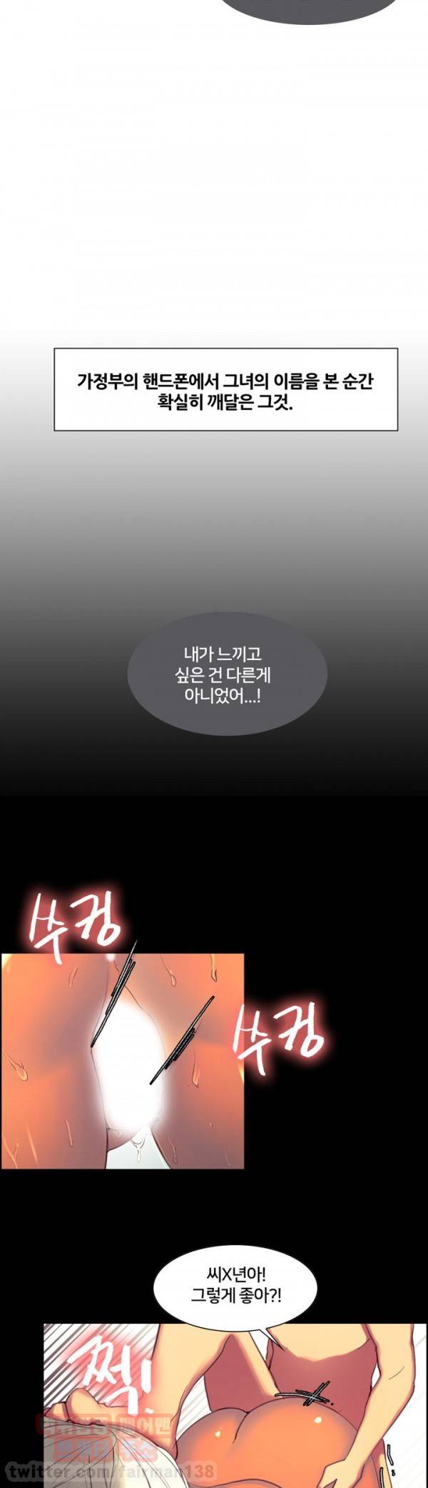 가정부 길들이기 16화 5